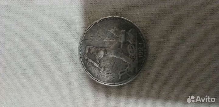 Полтинник 1924 года
