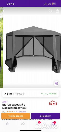 Шотер садовый с маскитной сеткой