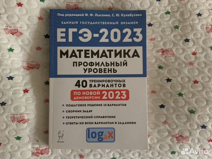 Егэ -2023 Математика профиль 40 вариантов