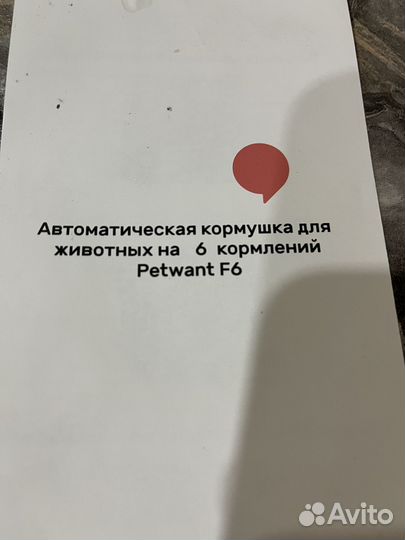 Автоматическая кормушка для животных