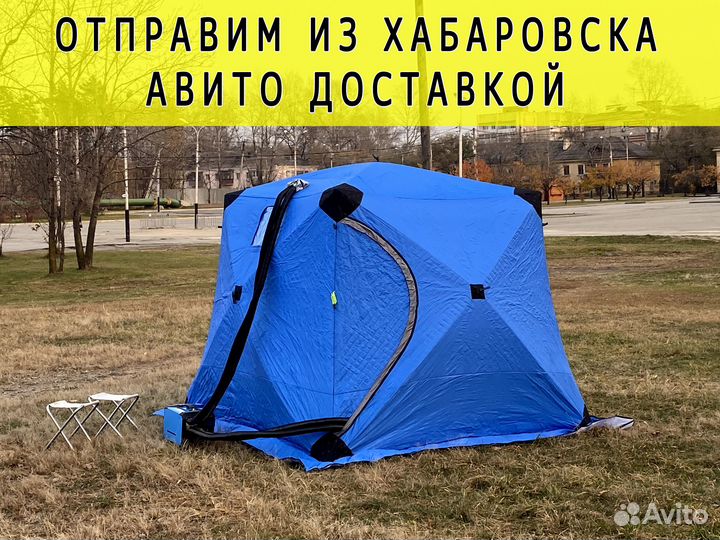 Палатка для зимней рыбалки 240x240x215