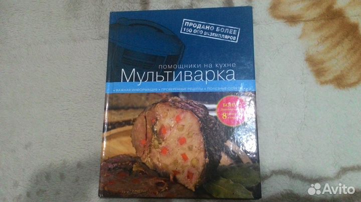 Книга рецептов для мультиварки