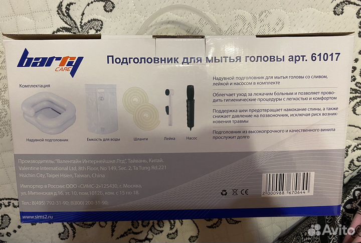 Надувной подголовник для мытья головы