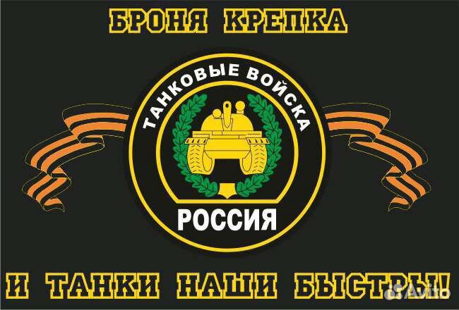 Флаги войск России