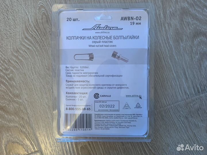 Колпачки на колесные болты 19мм