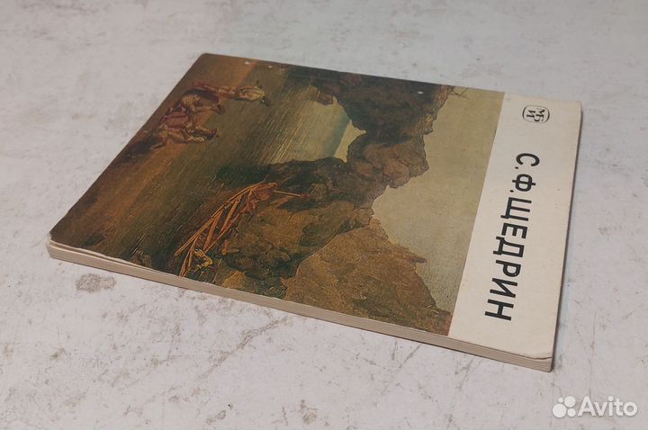 Михайлова, К.В. Сильвестр Щедрин