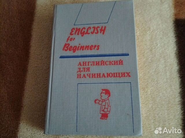 Английский для начинающих. Панова И.И