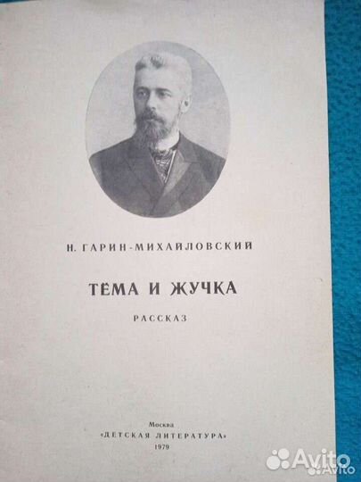 Детские книги СССР и России