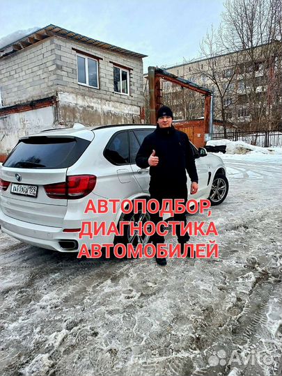 Автоподбор/Проверка Авто перед покупкой