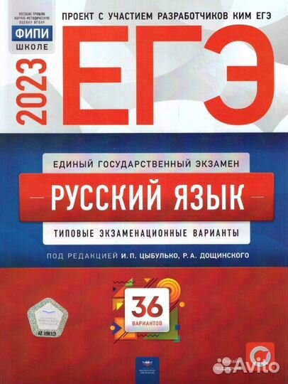 Егэ Русский язык. Цыбулько. 2023