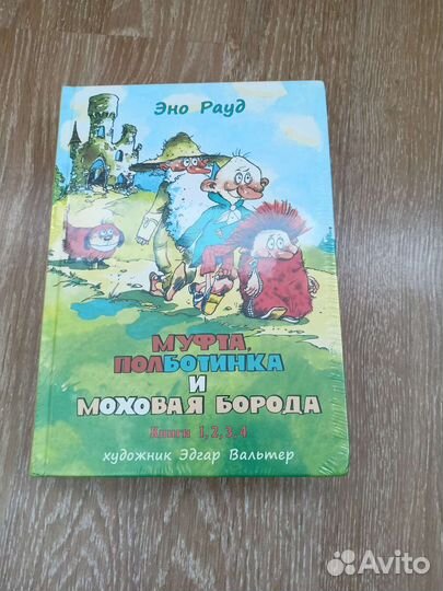 Муфта, полботинка и моховая борода