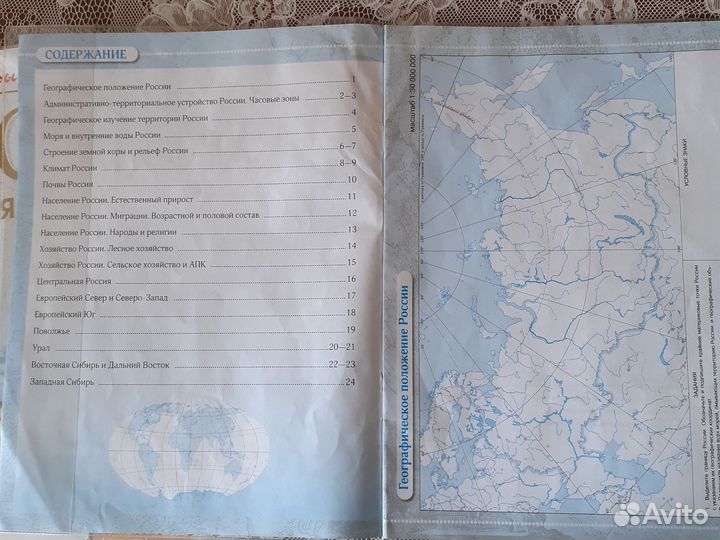 Атлас и контурная карта по географии 8 класс