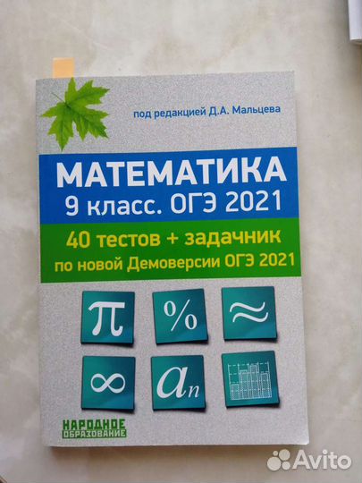 Математика огэ 40 тестов и задачник