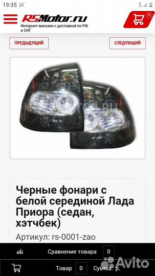 Стопы приора