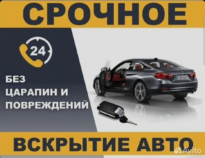 Вскрытие,замена,установка замков. Открыть авто