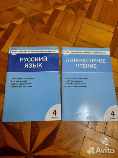 Контрольно-измерительные материалы 4 кл рус язык