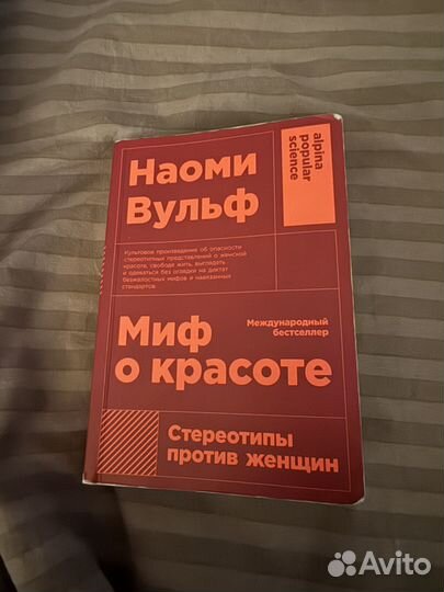 Миф о красоте