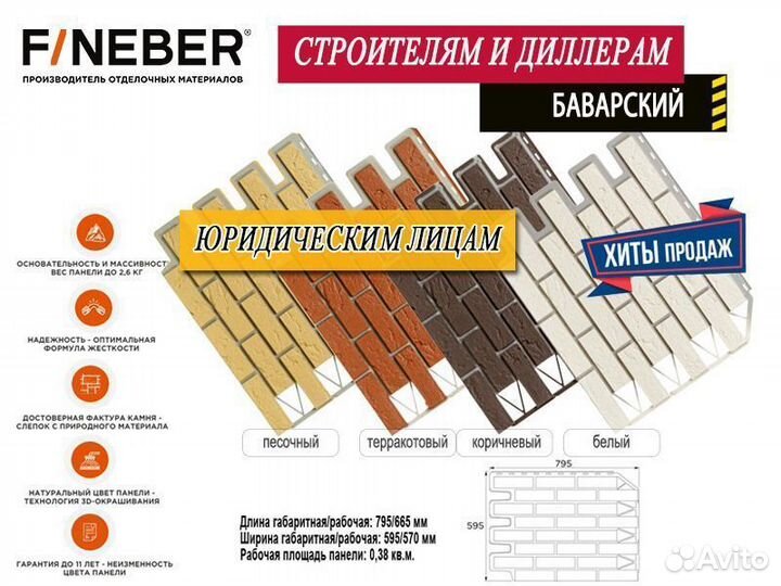 Фасадные панели FineBer (строителям и дилерам)