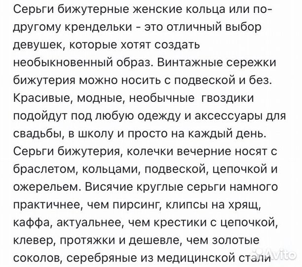 Бижутерия
