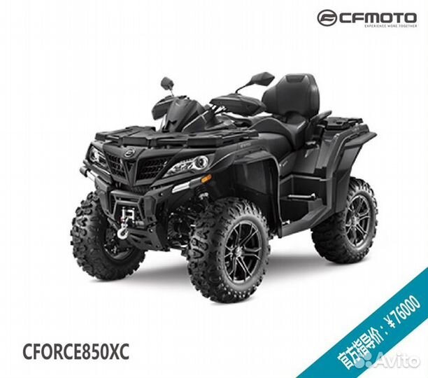Квадроцикл cfmoto 850 XC