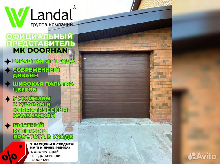 Ворота для гаража