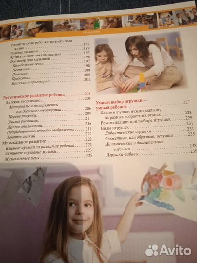 Книга Развитие и обучение ребенка