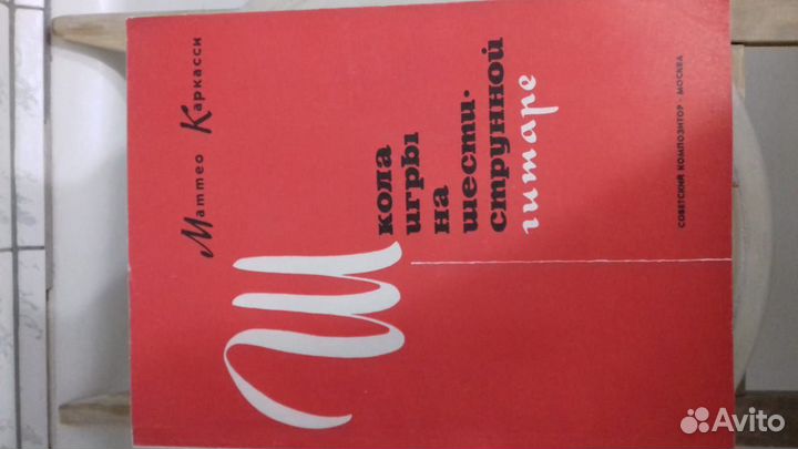 Книга самоучитель игры на гитаре