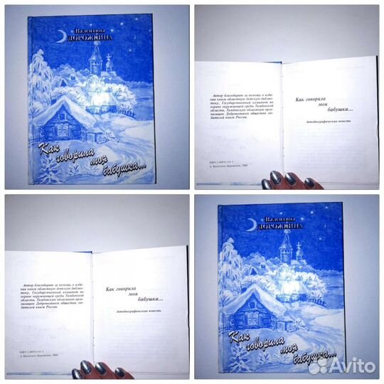 Книга/С Автографом/Автора/Валентины/Дорожкиной