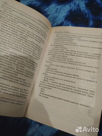 Книга Фальшивые зеркала Сергей Лукьяненко