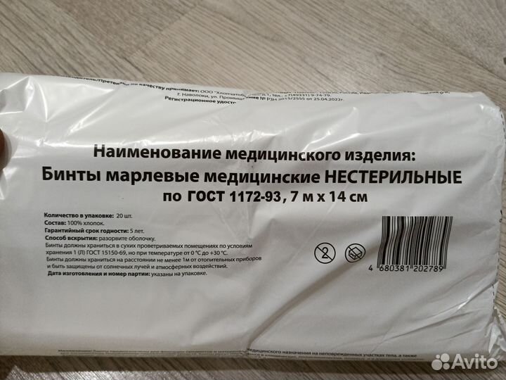 Бинты салфетки