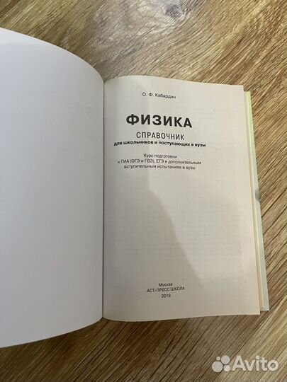 Физика справочник Кабардин
