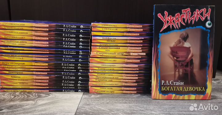 Ужастики Р. Л Стайн