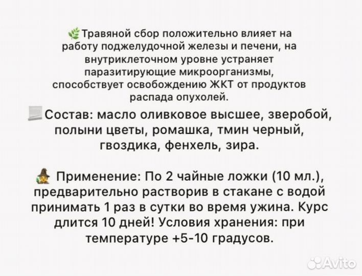 Экстракт для оптимальной работы поджелудочной
