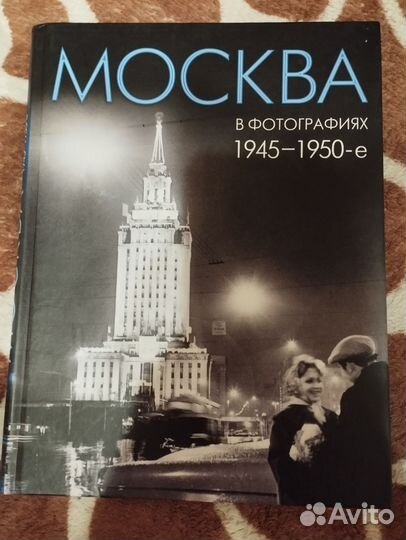 Фотоальбомы о Москве