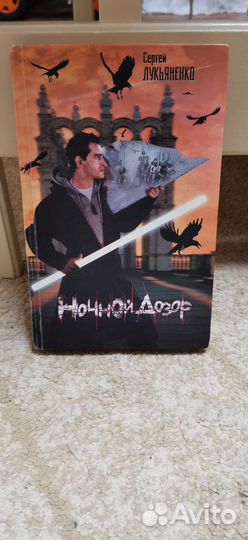 Книга ночной дозор