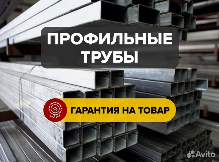 Труба профильная метр