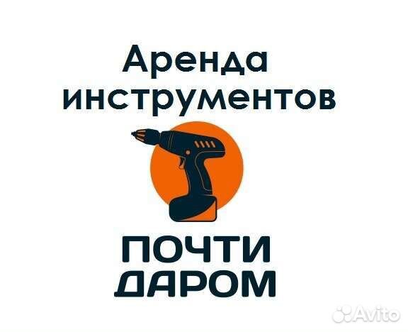 Аренда инструмента
