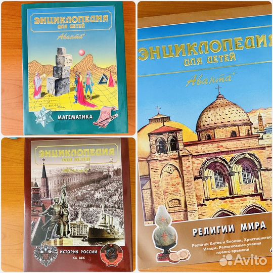 Сборник энциклопедий Аванта +