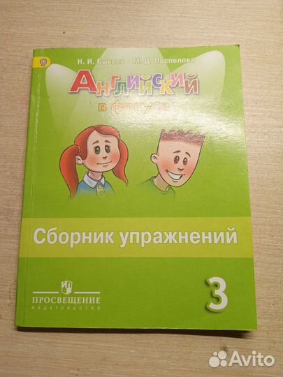 Сборник упражнений английский 3 класс