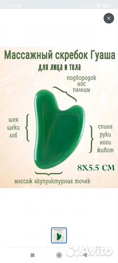 Скребок гуаша