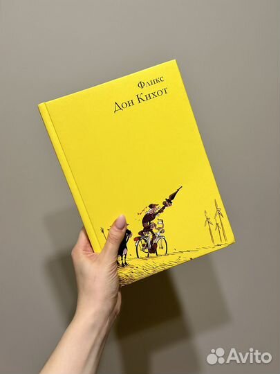 Книга Дон Кихот