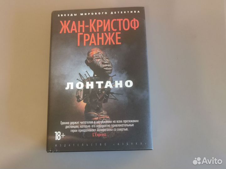 Книга детектив Гранже