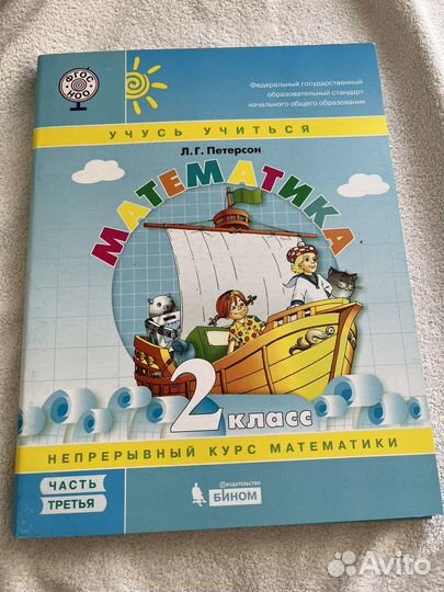Учебник математика 2 класс Петерсон 3 части