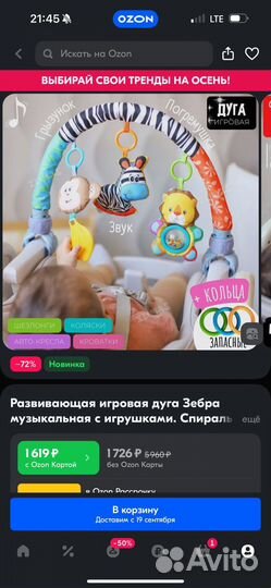 Развивающая дуга с игрушками музыкальная