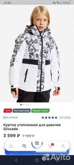 Куртка зимняя Glissade 152