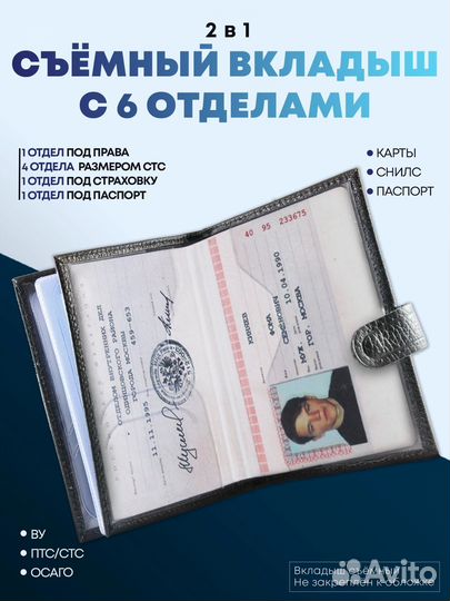 Обложка для автодокументов