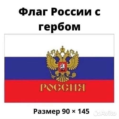 Флаг России