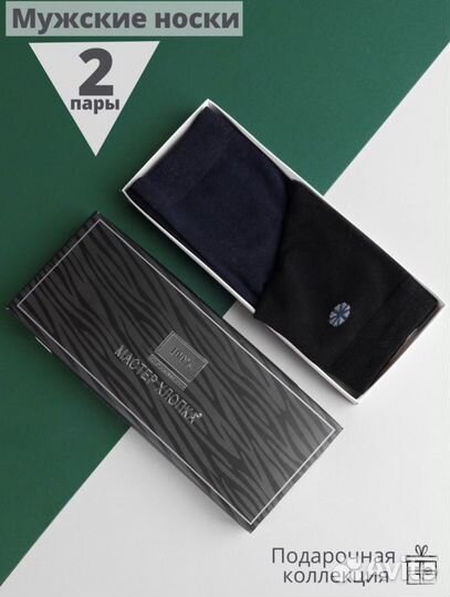 Носки мужские набор 41-47 р