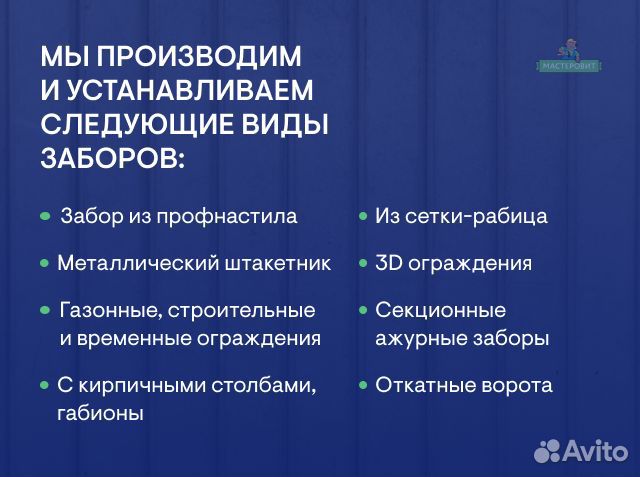 Строительство заборов под ключ