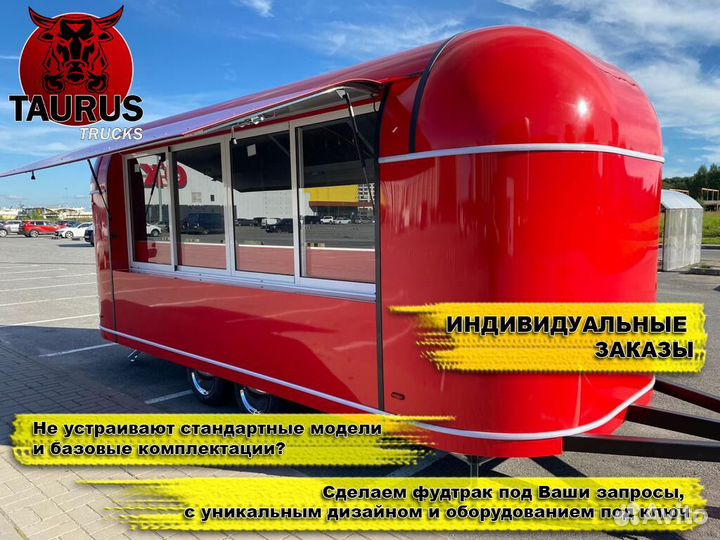 Готовый к работе фудтрак/кафе